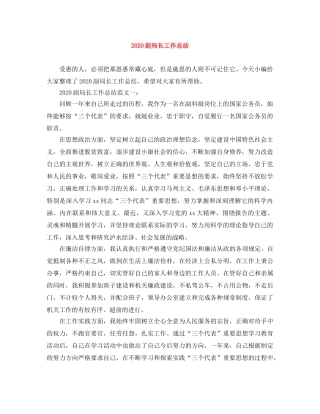 2024副局长工作总结 