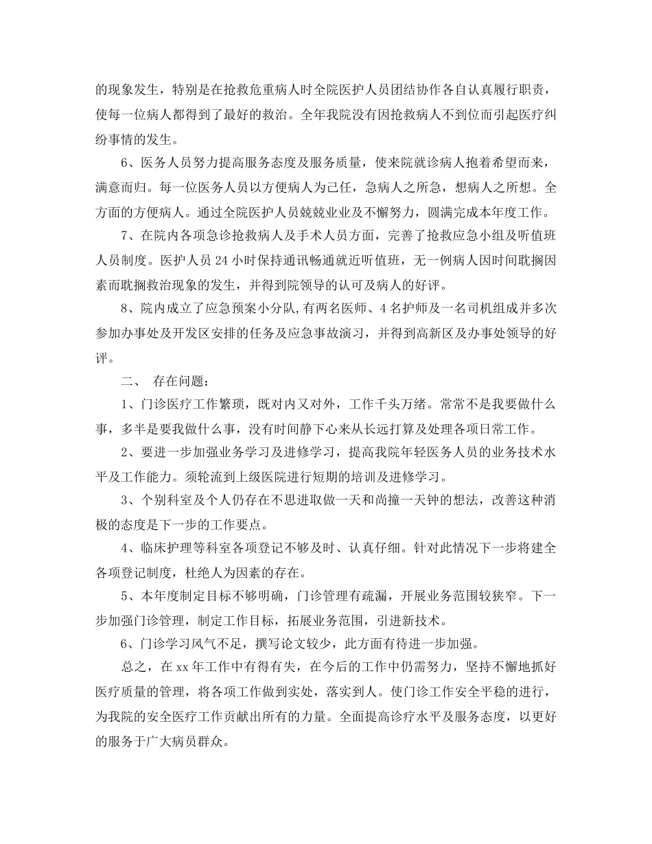 2024副主任护师个人年终总结 _第2页