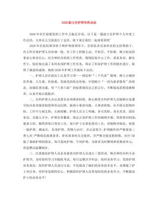 2024副主任护师年终总结 