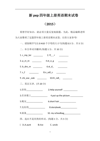 pep四年级上册英语期末试卷（）