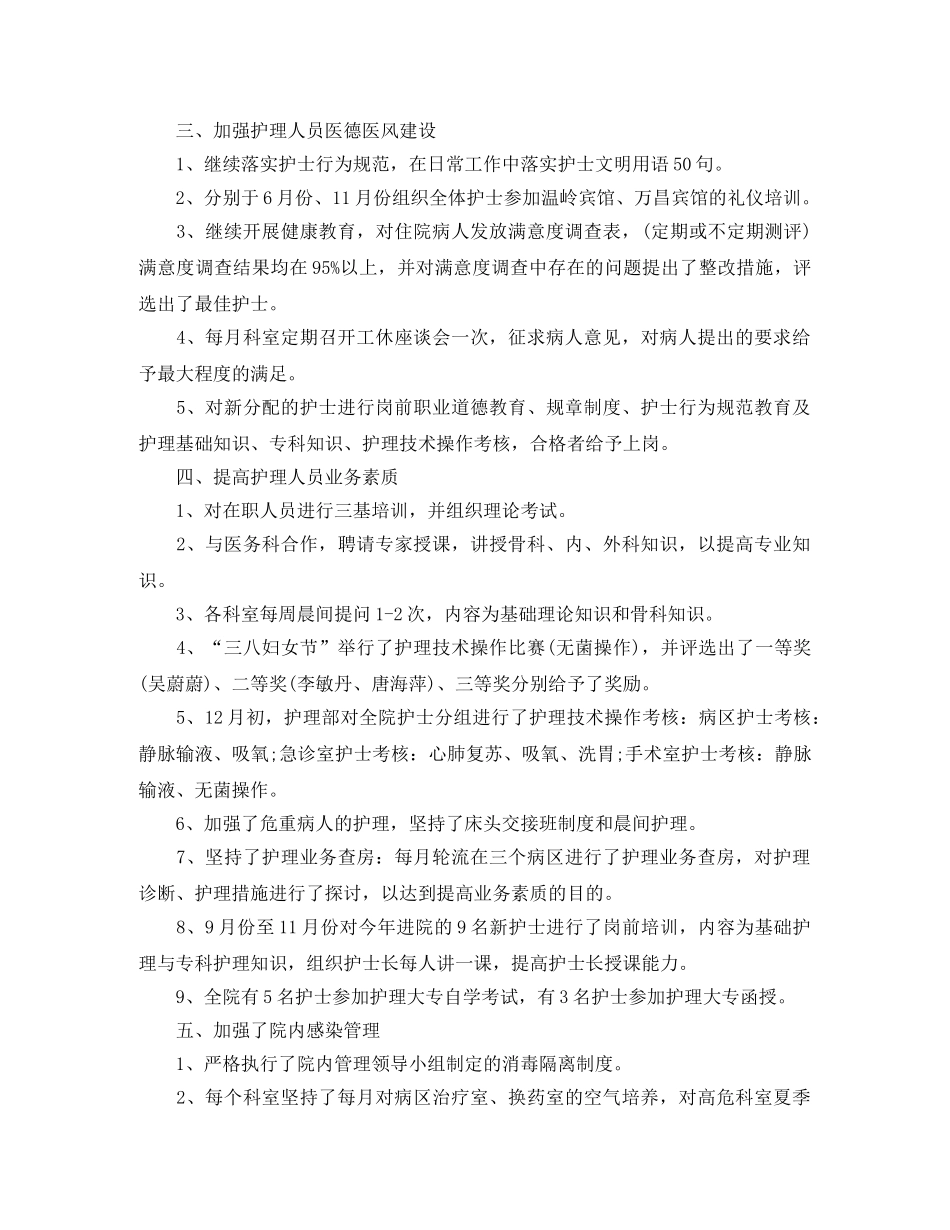 2024副主任护师年终个人总结 _第2页