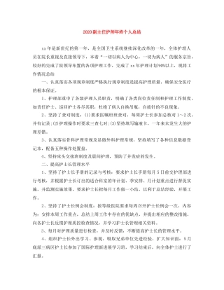 2024副主任护师年终个人总结 