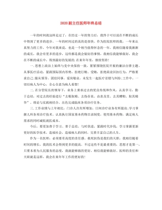 2024副主任医师年终总结 