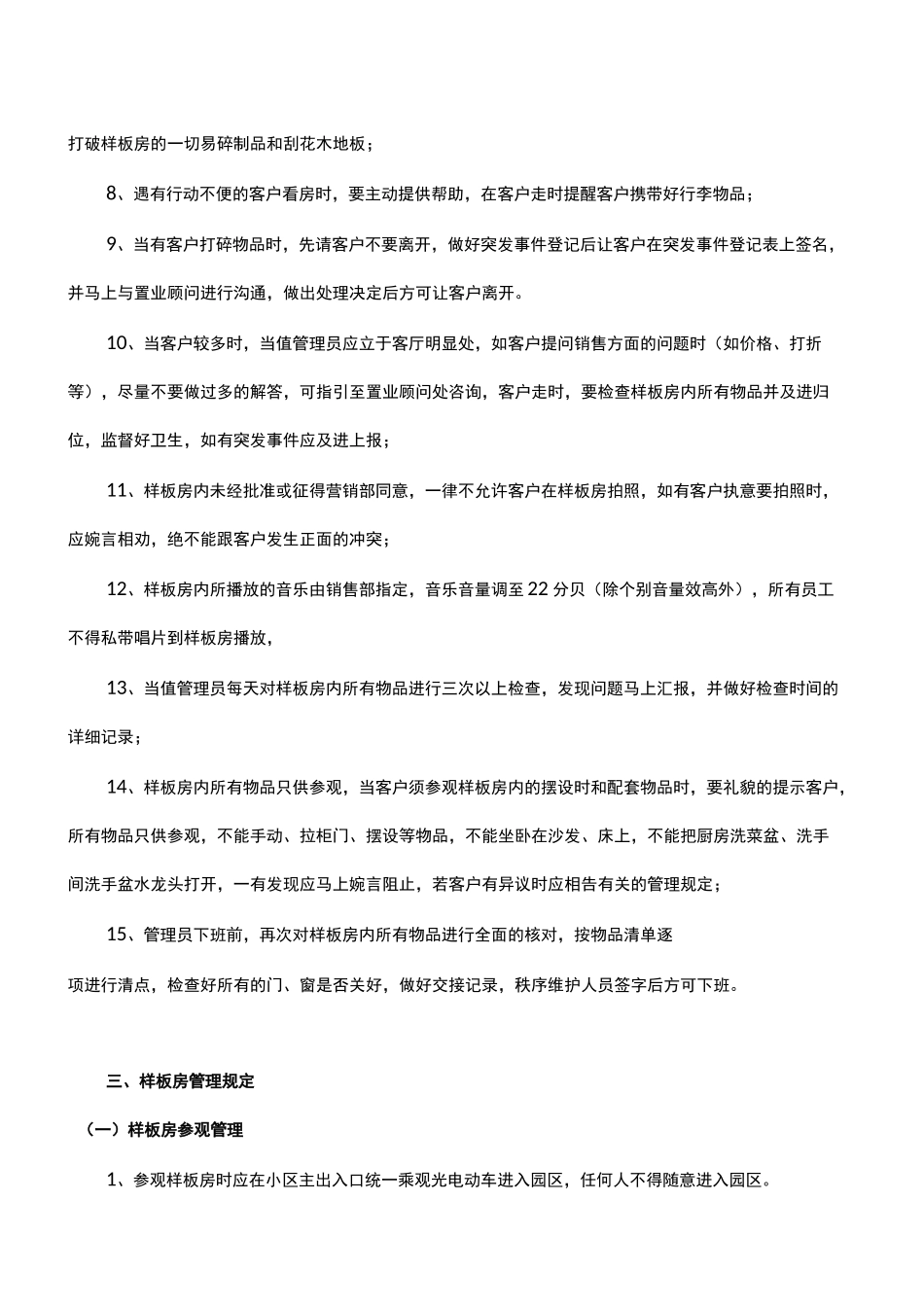 样板间管理制度及标准_第3页