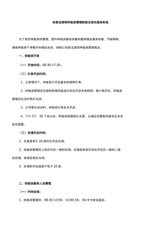 样板间管理制度及标准