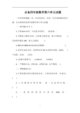 必备四年级数学第六单元试题