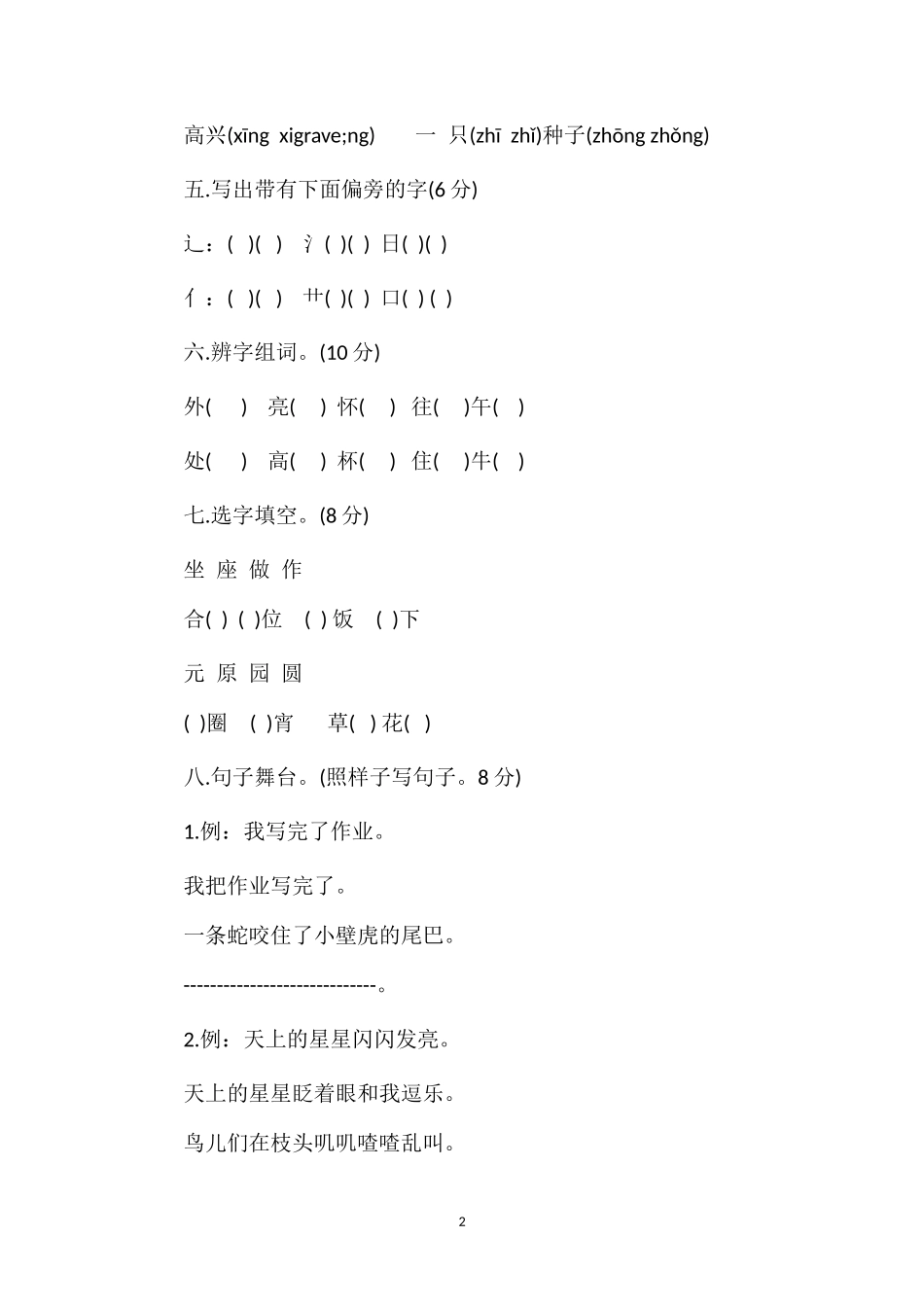 16学年下学期一年级语文期末质量检测卷_第2页