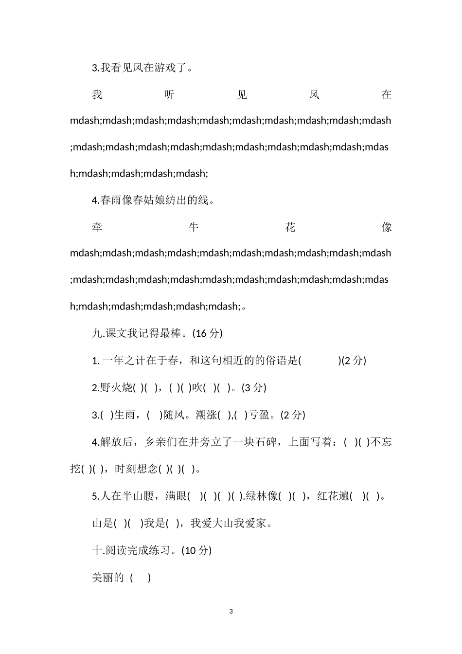 16学年下学期一年级语文期末质量检测卷_第3页