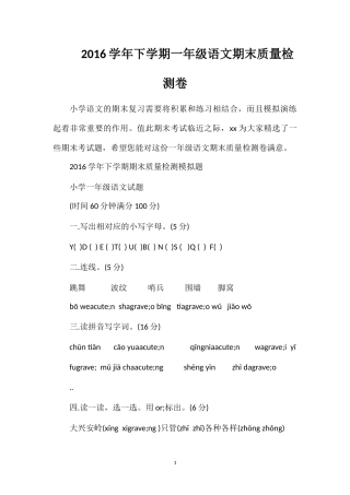 16学年下学期一年级语文期末质量检测卷