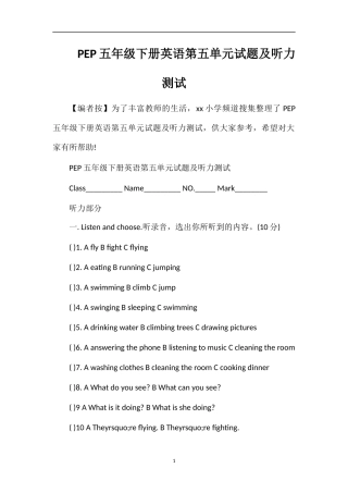 PEP五年级下册英语第五单元试题及听力测试