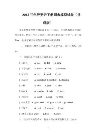 16三年级英语下册期末模拟试卷（外研版）