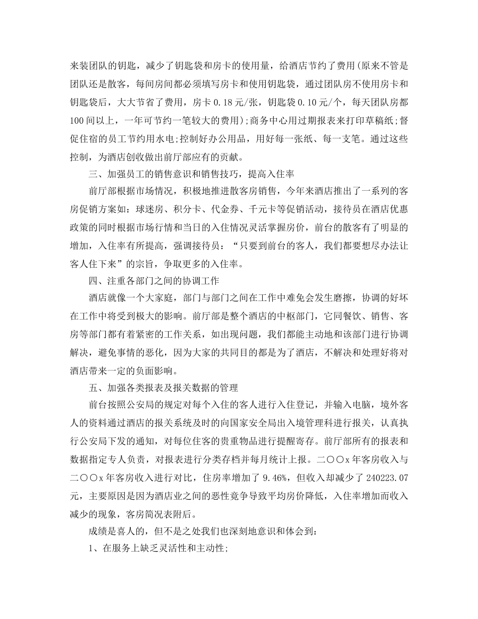 2024前台领班个人年终总结 _第2页