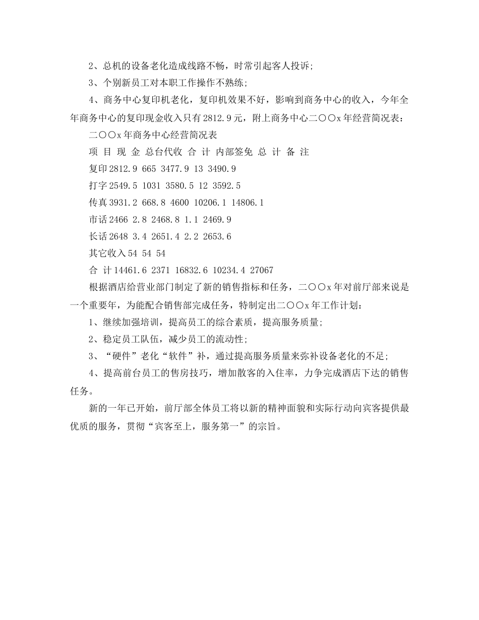 2024前台领班个人年终总结 _第3页