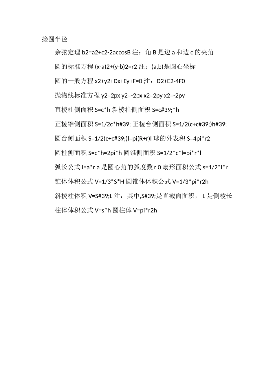 高中学数学要背知识点吗需要背哪些_第3页