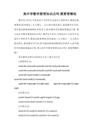 高中学数学要背知识点吗需要背哪些