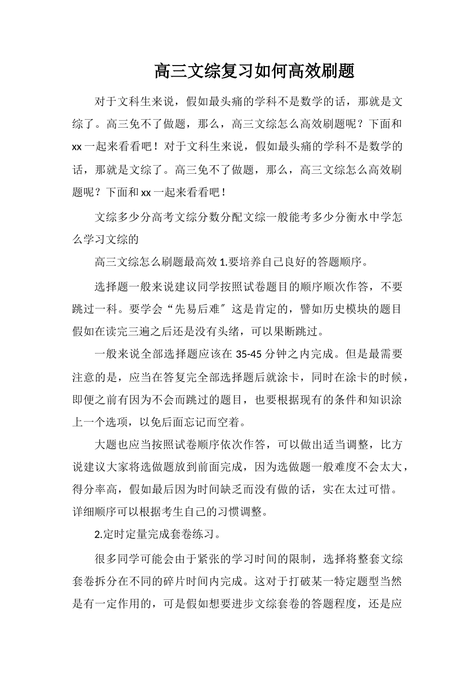 高三文综复习如何高效刷题_第1页