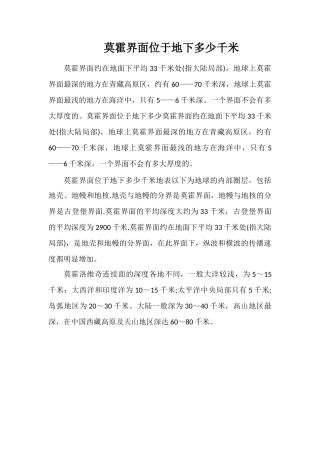 莫霍界面位于地下多少千米