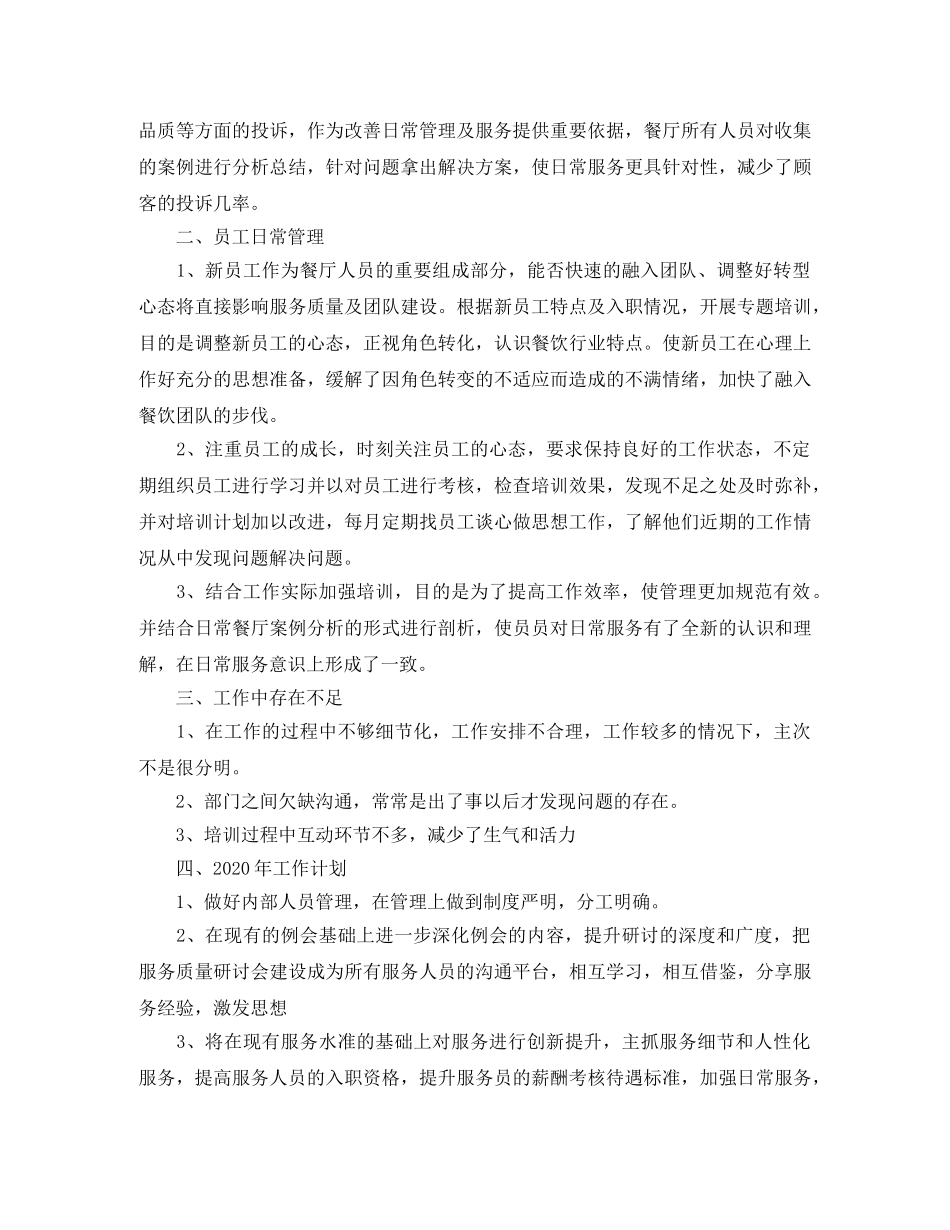 2024前台领班年底总结 _第2页