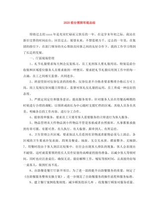 2024前台领班年底总结 