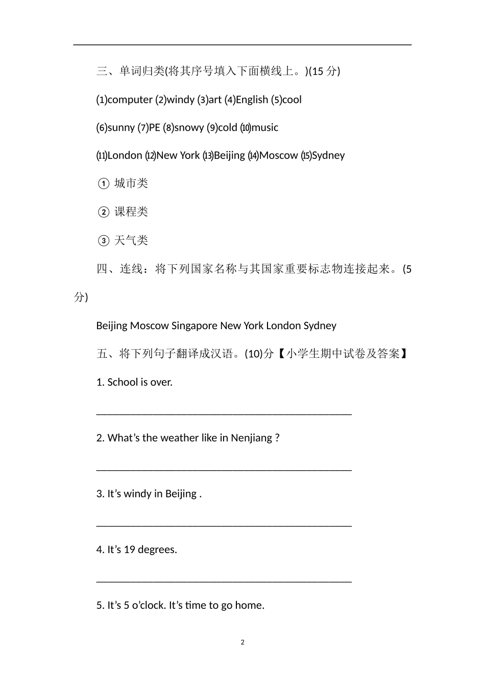 pep四年级英语下册期中综合能力检测试卷_第2页