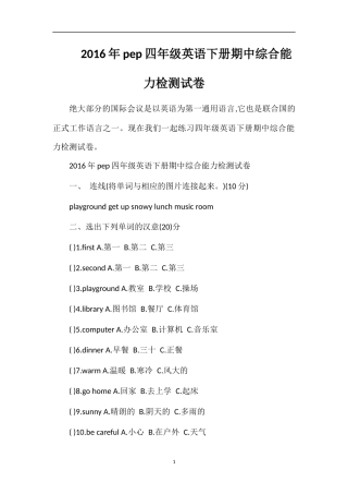 pep四年级英语下册期中综合能力检测试卷