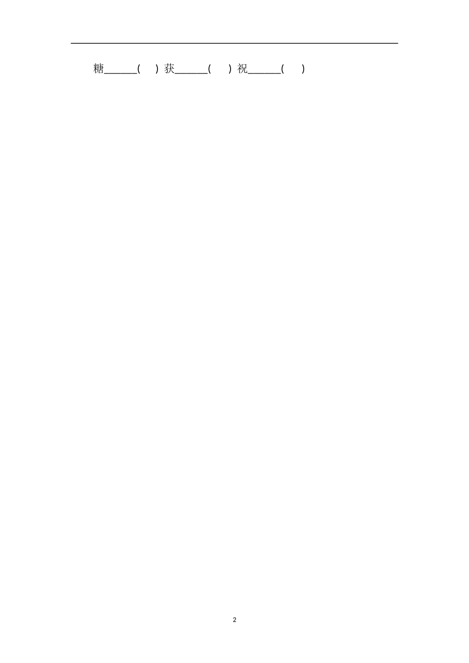 人教版三年级上册语第八单元测试题（）_第2页