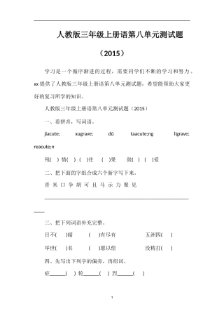 人教版三年级上册语第八单元测试题（）