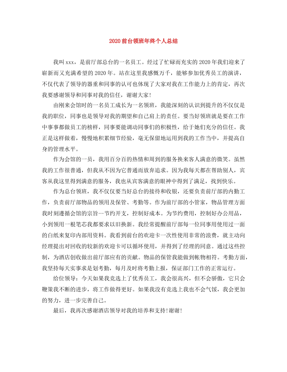 2024前台领班年终个人总结 _第1页