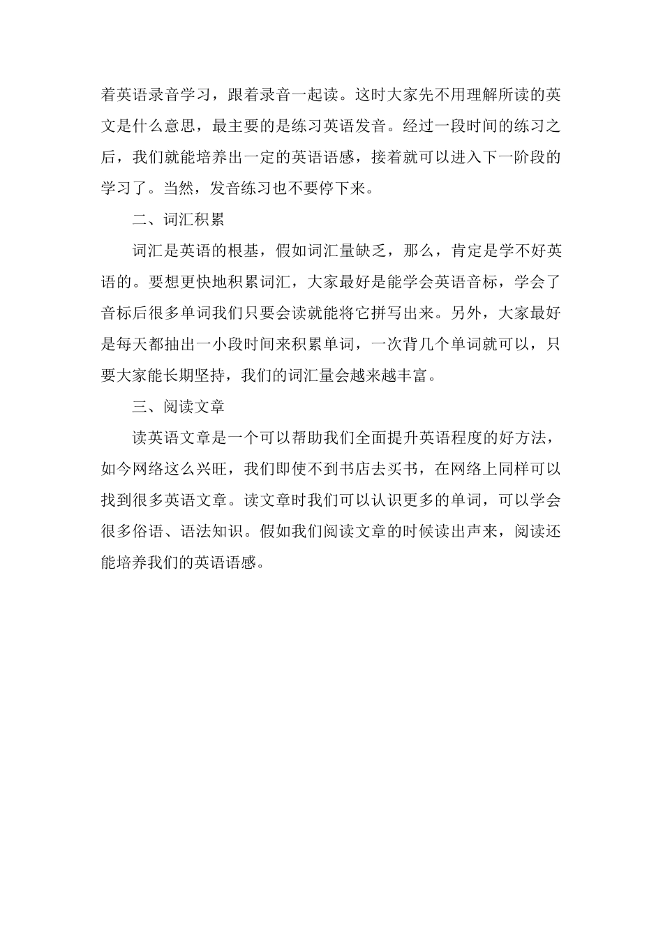 高考英语怎么提高方法什么_第2页