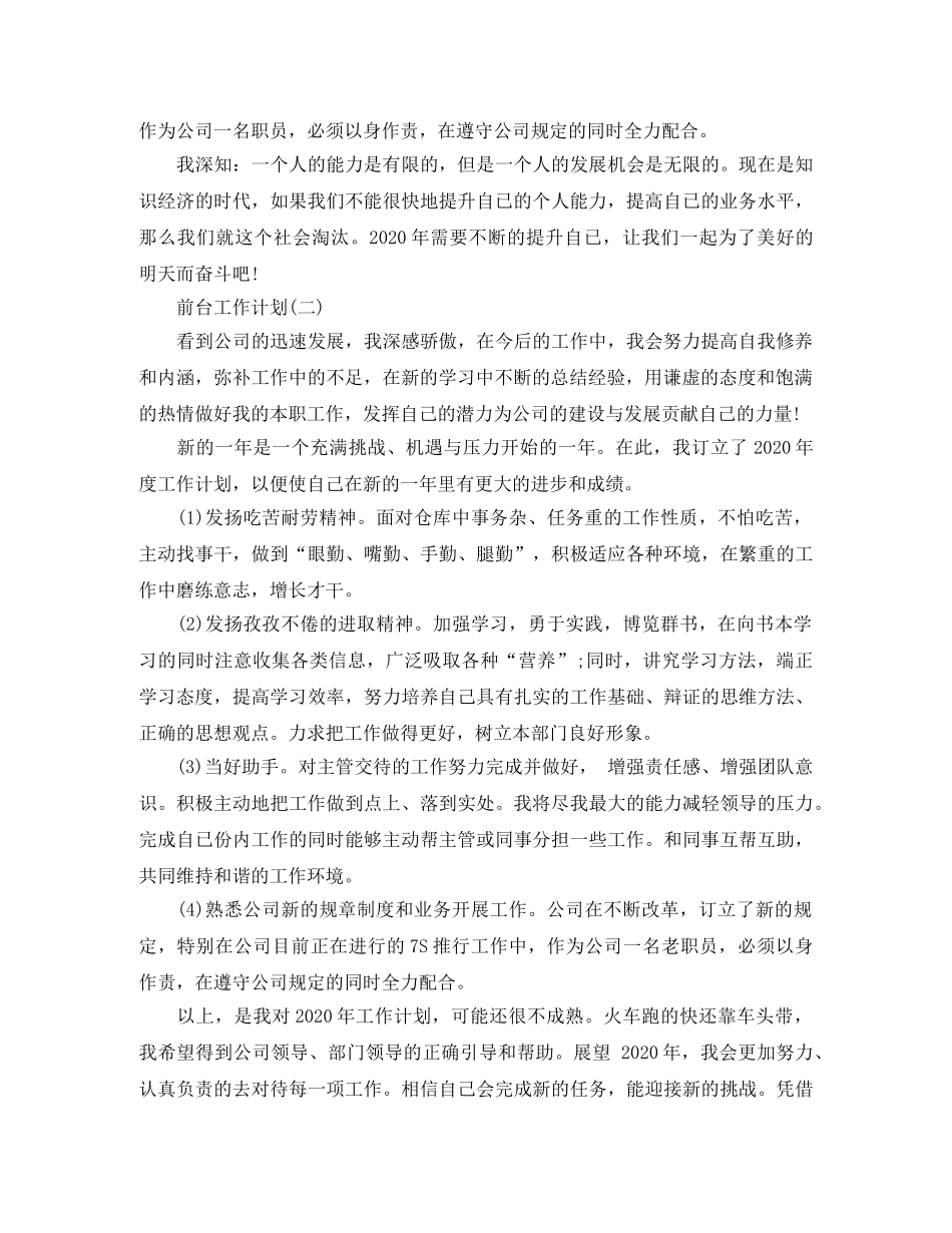 2024前台的工作计划 _第2页