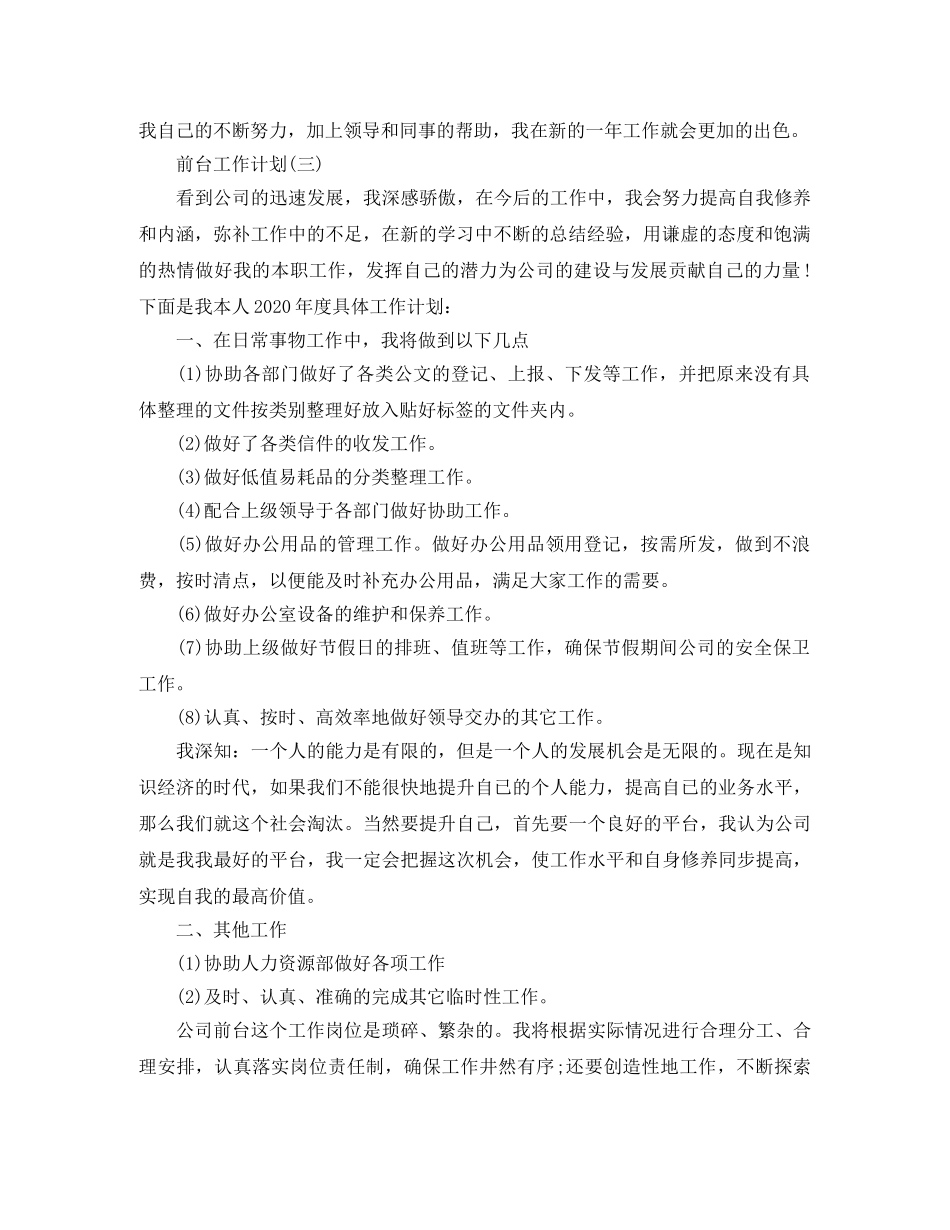 2024前台的工作计划 _第3页