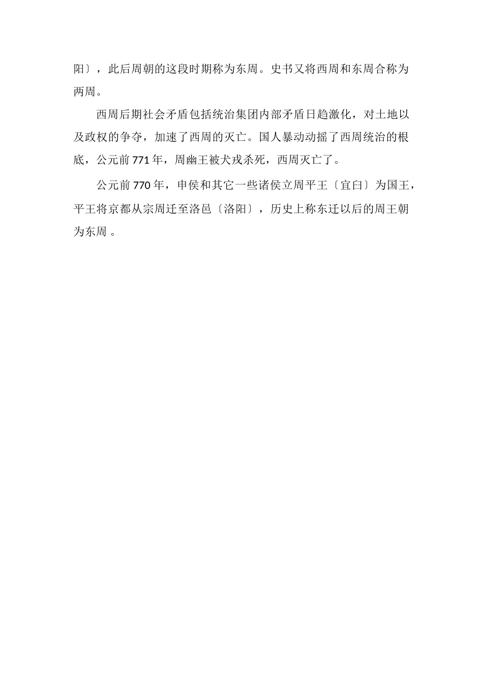 东周和西周的区别在哪儿_第2页