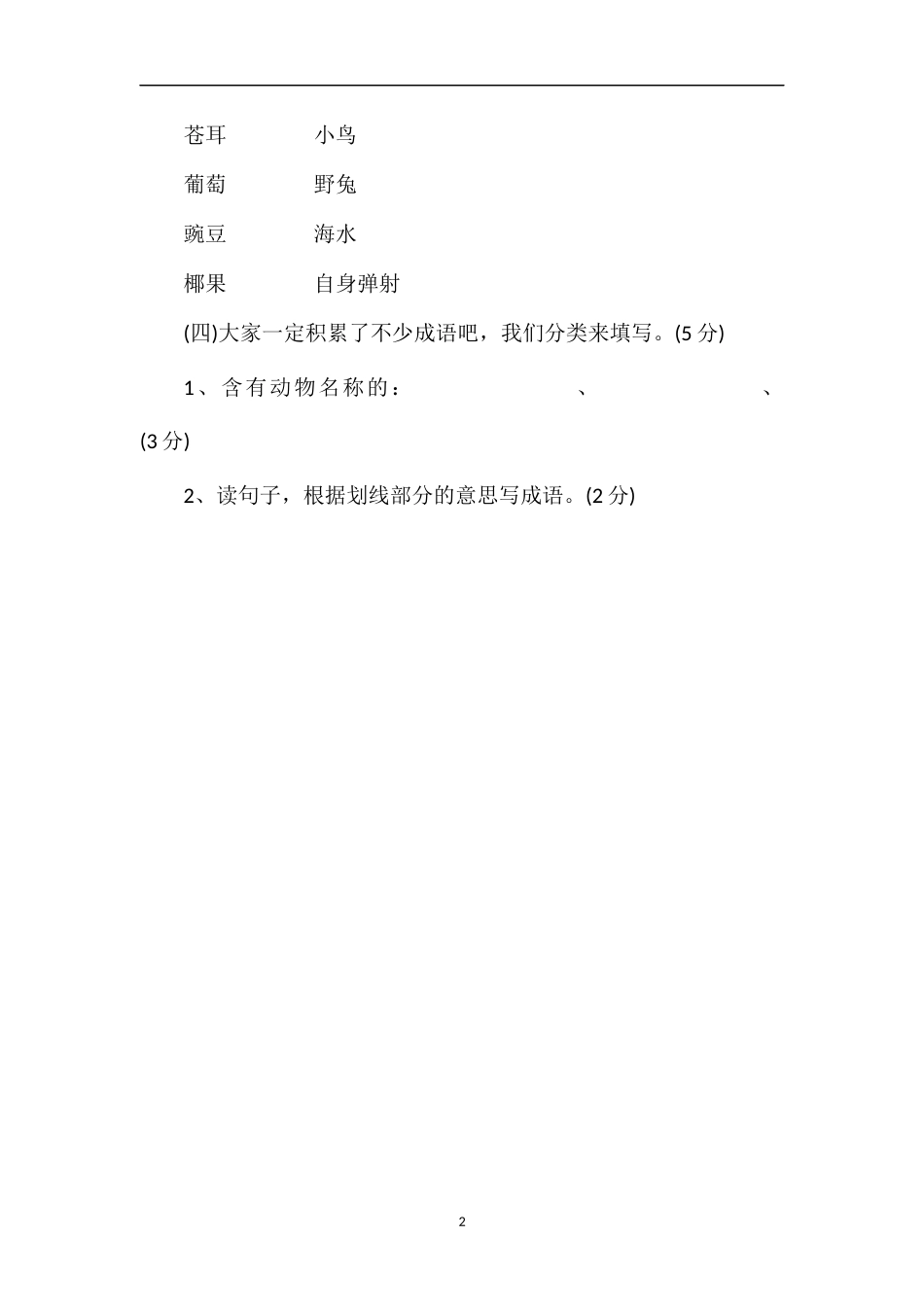 人教版三年级语文上册第十单元测试题（4)_第2页