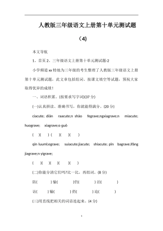 人教版三年级语文上册第十单元测试题（4)