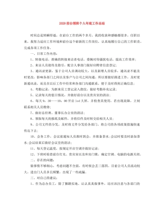 2024前台领班个人年底工作总结 