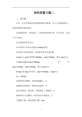 角的度量习题二