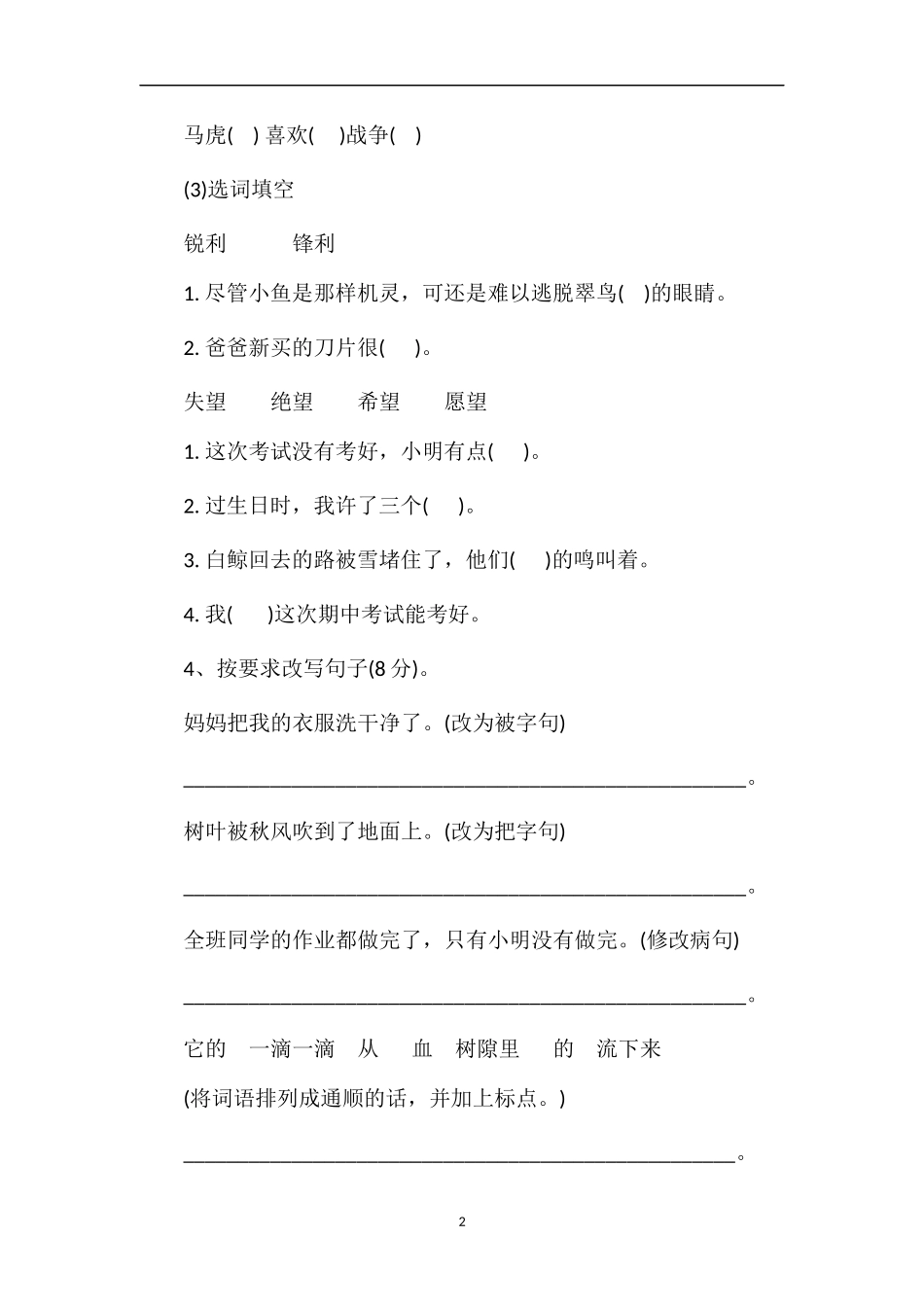 5年三年级语文期中末试卷_第2页