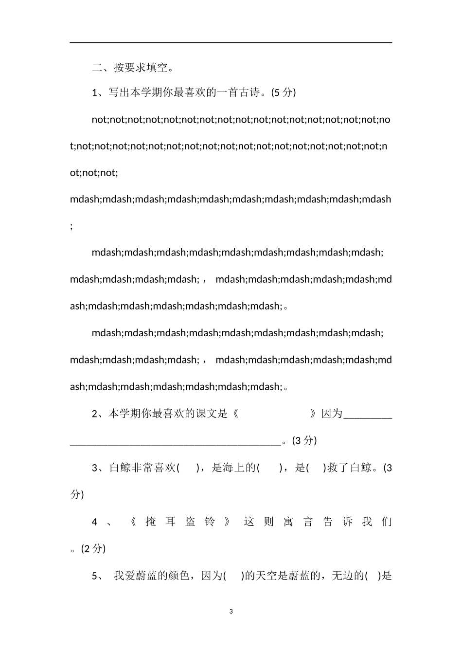 5年三年级语文期中末试卷_第3页