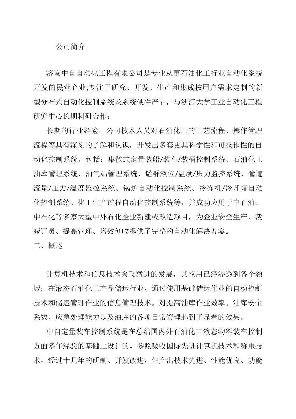 定量装车控制系统方案书_第3页