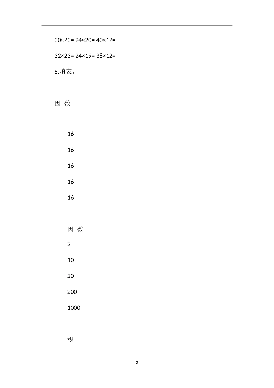 乘数中间有0的乘法练习试题_第2页