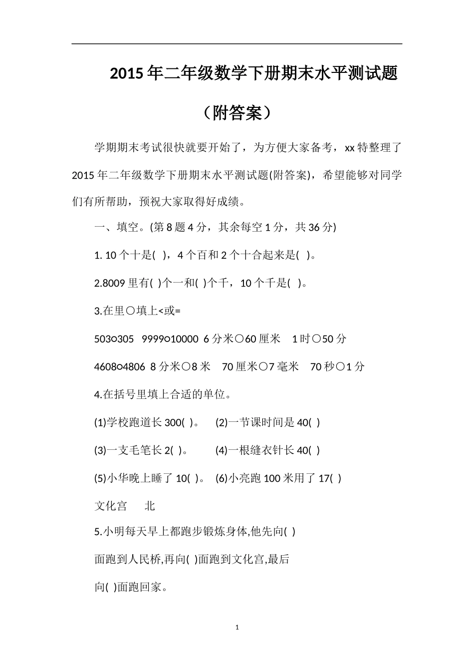 二年级数学下册期末水平测试题（附答案）_第1页