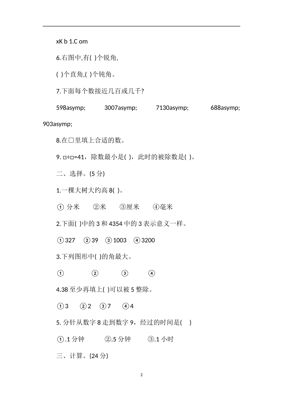 二年级数学下册期末水平测试题（附答案）_第2页