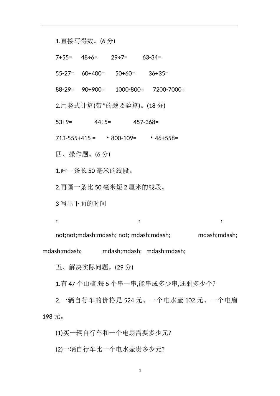 二年级数学下册期末水平测试题（附答案）_第3页