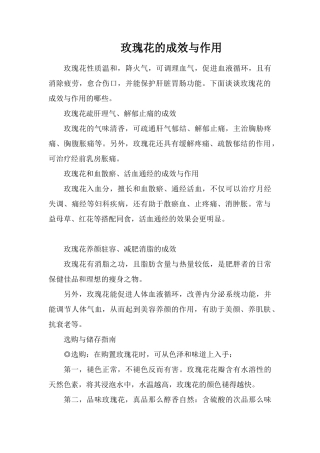 玫瑰花的功效与作用