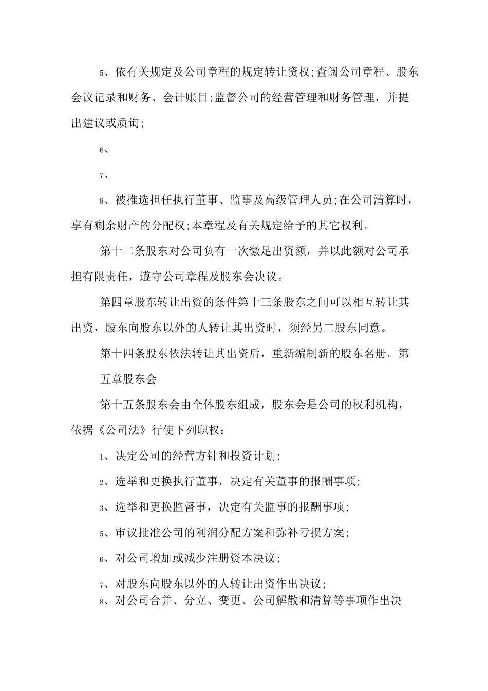 酒业有限公司章程范本_第3页