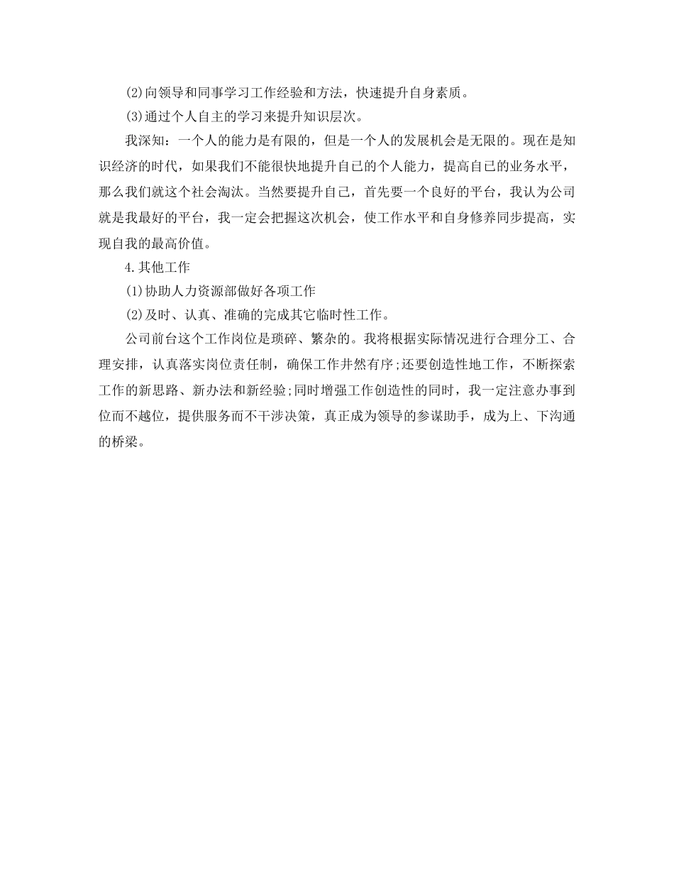 2024前台文员个人年终总结 _第2页