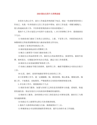 2024前台文员个人年终总结 