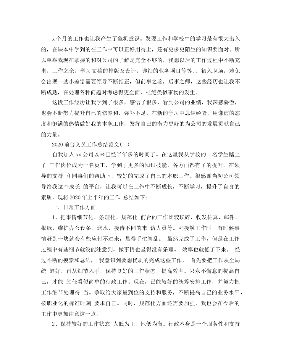 2024前台文员工作总结范文 _第2页