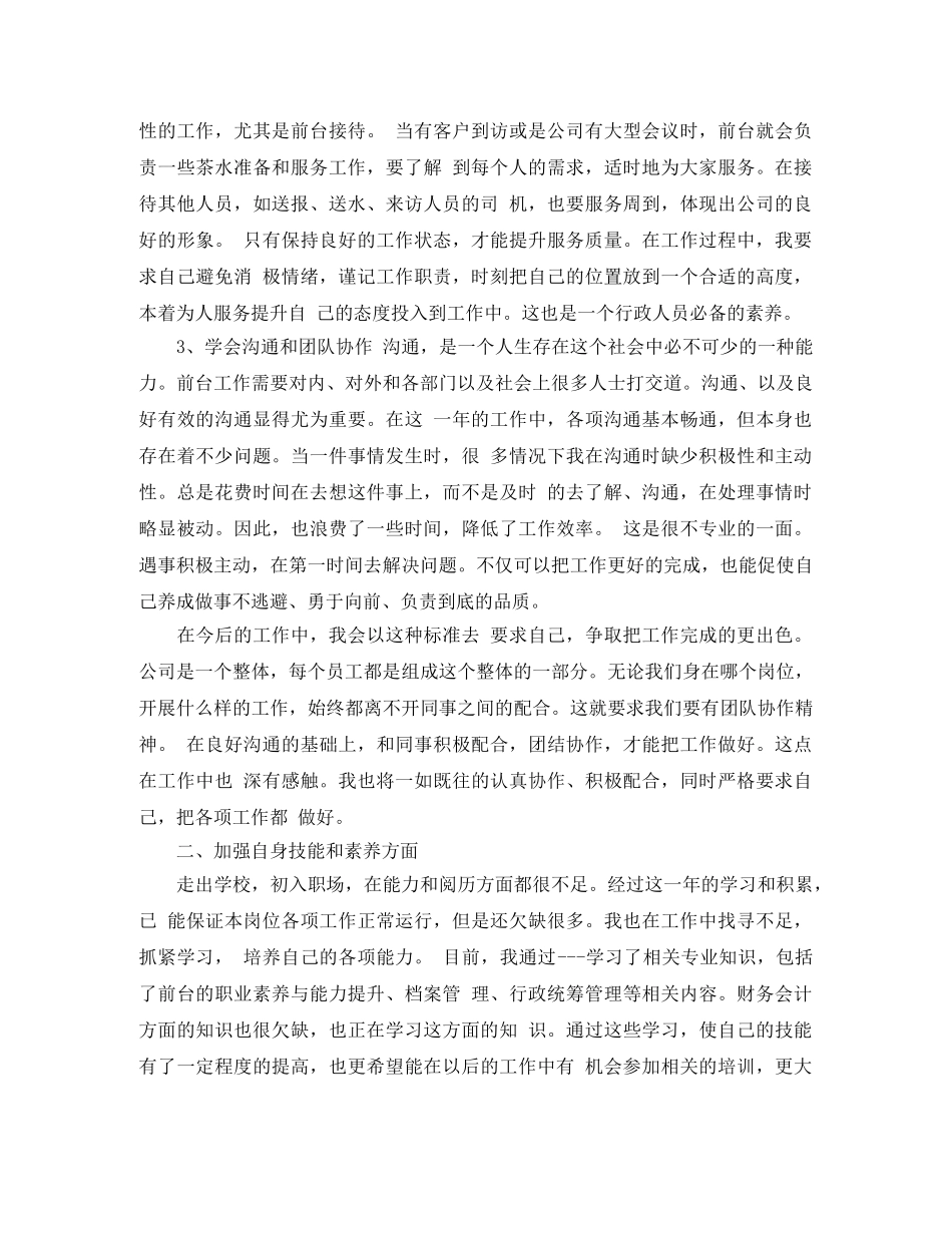 2024前台文员工作总结范文 _第3页