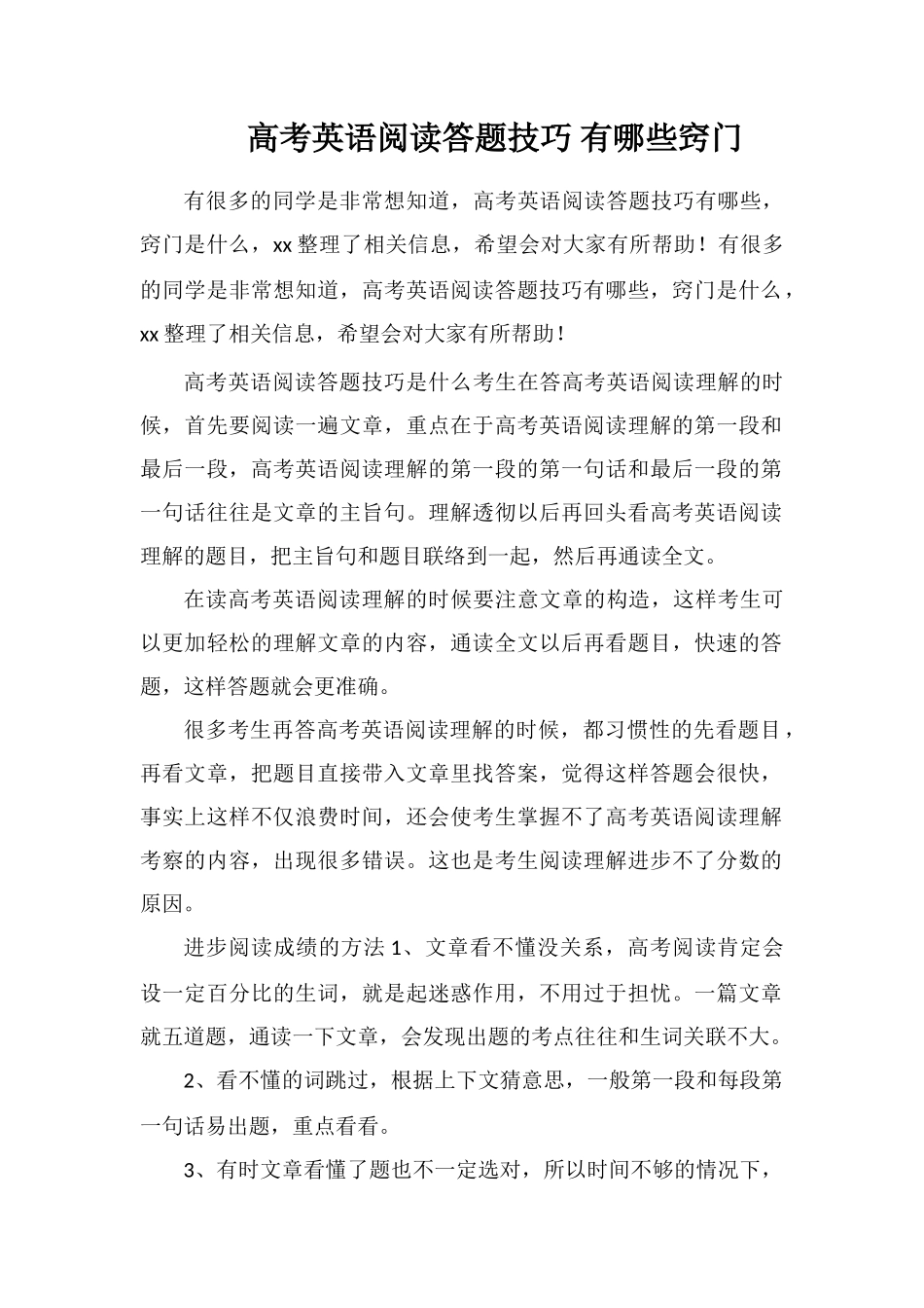 高考英语阅读答题技巧有哪些窍门_第1页